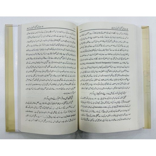 Bharat Main Tehqeeq O Tanqeed Ki Rawayat - بھارت میں تحقیق و تنقید کی روایت Bharat Main Tehqeeq O Tanqeed Ki Rawayat - بھارت میں تحقیق و تنقید کی روایت