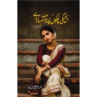 Bheghi Palkon Par Naam Tumhara Hay - بھیگی پلکوں پرنام تمہارا ہے