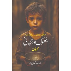 Bhok Aur Tanhai - بھوک اور تنہائی