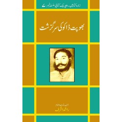 Bhopat Dhako Ki Surgazisht - بھوپت ڈاکو کی سرگزشت Bhopat Dhako Ki Surgazisht - بھوپت ڈاکو کی سرگزشت