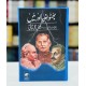 Bhutto Zia Aur Main - بھٹو ضیاء اور میں