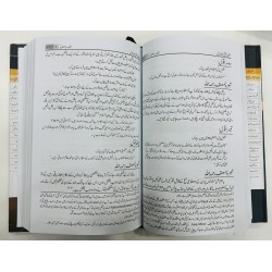 Bible Say Quran Tak - بائبل سے قرآن تک