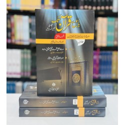 Bible Say Quran Tak - بائبل سے قرآن تک