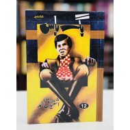 Big Boss - بگ باس