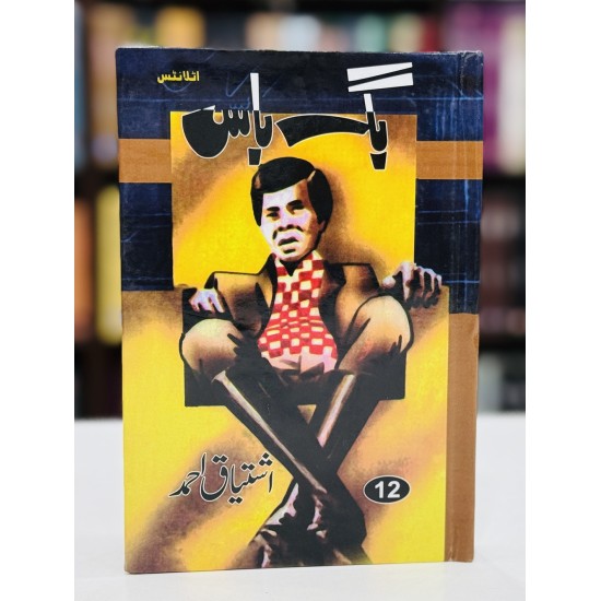 Big Boss - بگ باس