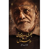 Bikhri Hay Meri Dastan -  بکھری ہے میری داستان