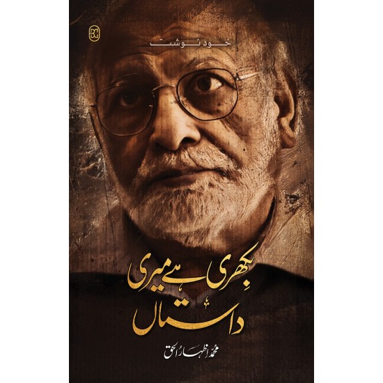 Bikhri Hay Meri Dastan -  بکھری ہے میری داستان