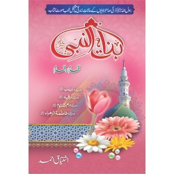 Binat Ul Nabi - بنات النبیﷺ Binat Ul Nabi - بنات النبیﷺ