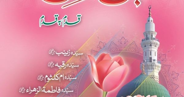 Buy Binat Ul Nabi By Ishtiaq Ahmad Online | Books of Ishtiaq Ahmed