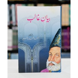 Biyan e Ghalib (Sharah By Agha Muhammad Baqir) - بیان غالب