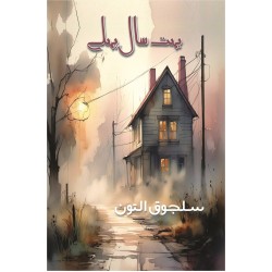 Bohat Sal Pehly - بہت سال پہلے Bohat Sal Pehly - بہت سال پہلے