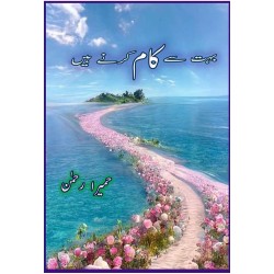 Bohat Say Kam Karny Hain - بہت سے کام کرنے ہیں Bohat Say Kam Karny Hain - بہت سے کام کرنے ہیں