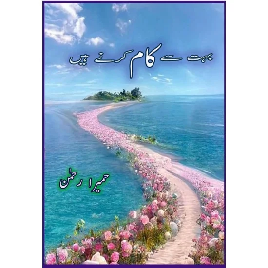 Bohat Say Kam Karny Hain - بہت سے کام کرنے ہیں Bohat Say Kam Karny Hain - بہت سے کام کرنے ہیں