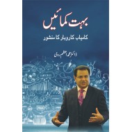 Bohot Kamaien - بہت کمائیں