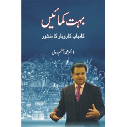 Bohot Kamaien - بہت کمائیں Bohot Kamaien - بہت کمائیں