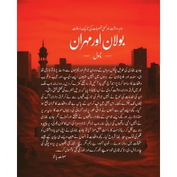 Bolan Aur Mehran - بولان اور مہران