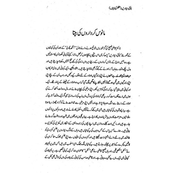 Bolti Dewarain - بولتی دیواریں - مختصر کہانیاں