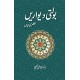 Bolti Dewarain - بولتی دیواریں - مختصر کہانیاں