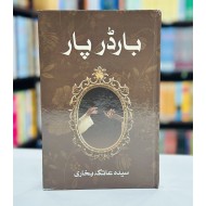 Border Paar - بارڈر پار