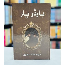 Border Paar - بارڈر پار Border Paar - بارڈر پار