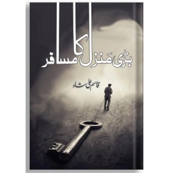 Bri Manzil Ka Musafir - بڑی منزل کا مسافر Bri Manzil Ka Musafir - بڑی منزل کا مسافر