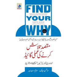 Bunyadi Maqsad Ki Talash - بنیادی مقصد کی تلاش