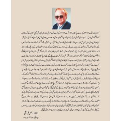 Bureaucracy Aur Hamary Hukmaran - بیوروکریسی اور ہمارے حکمران ( مشاہدات اور تجربات)