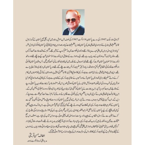 Bureaucracy Aur Hamary Hukmaran - بیوروکریسی اور ہمارے حکمران ( مشاہدات اور تجربات)