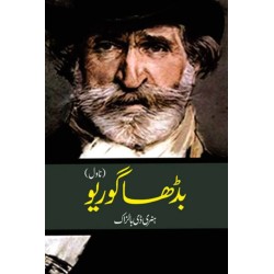 Burha Gorio - بڈھا گوریو Burha Gorio - بڈھا گوریو