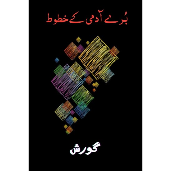 Bury Admi Kay Khatot - برے آدمی کے خطوط Bury Admi Kay Khatot - برے آدمی کے خطوط