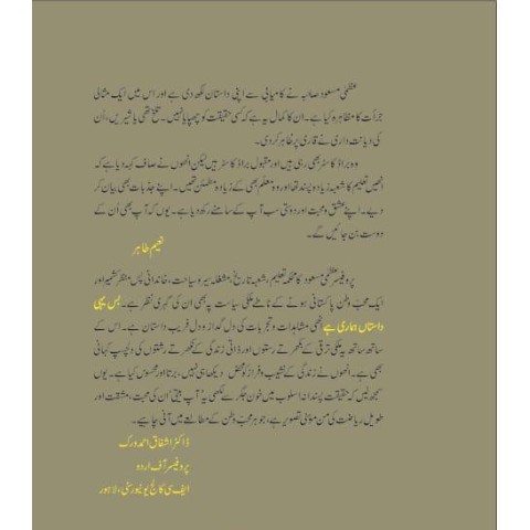 Bus Yehi Dastan Hamari Hay - بس یہی داستاں ہماری ہے