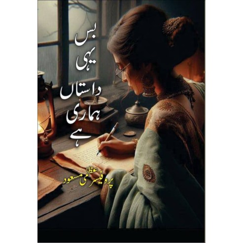 Bus Yehi Dastan Hamari Hay - بس یہی داستاں ہماری ہے