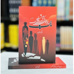 But Parasto Ki Nai Naslein - بت پرستوں کی نئی نسلیں