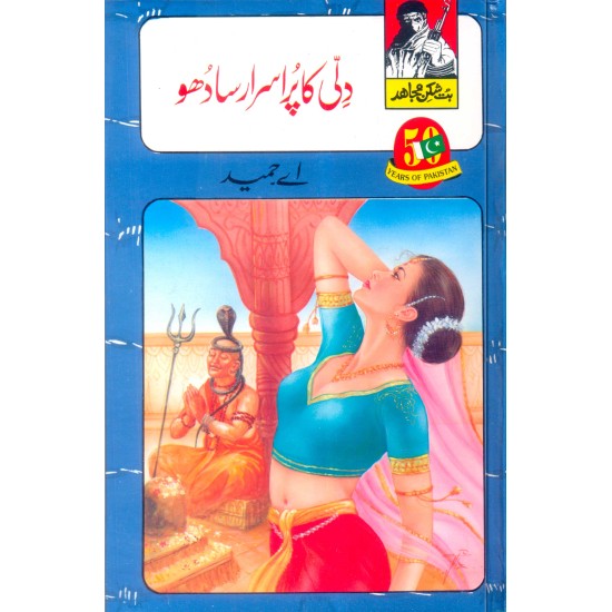 But Shikan Mujahid (Complete Set) - بت شکن مجاہد - مکمل سیٹ