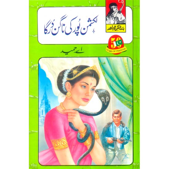 But Shikan Mujahid (Complete Set) - بت شکن مجاہد - مکمل سیٹ