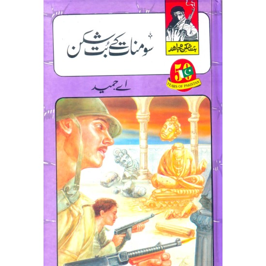 But Shikan Mujahid (Complete Set) - بت شکن مجاہد - مکمل سیٹ