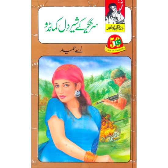 But Shikan Mujahid (Complete Set) - بت شکن مجاہد - مکمل سیٹ