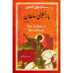 Byzanteeni Sultan - بازنطینی سلطان Byzanteeni Sultan - بازنطینی سلطان