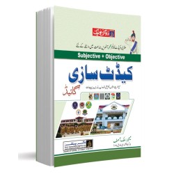 Cadet Sazi Guide (ملٹری و کیڈٹ کالجز میں آٹھویں جماعت میں داخلے کے لئے) Cadet Sazi Guide (ملٹری و کیڈٹ کالجز میں آٹھویں جماعت میں داخلے کے لئے)
