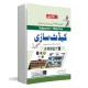 Cadet Sazi Guide (ملٹری و کیڈٹ کالجز میں آٹھویں جماعت میں داخلے کے لئے) Cadet Sazi Guide (ملٹری و کیڈٹ کالجز میں آٹھویں جماعت میں داخلے کے لئے)