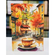 Cafe Faraq - کیفے فراق