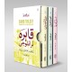Cairo Trilogy (Set of 3 Novels Of Najeeb Mahfouz In Urdu) - قاہرہ ٹرائلوجی: بین القصرین، قصر الشوق، السکریۃ Cairo Trilogy (Set of 3 Novels Of Najeeb Mahfouz In Urdu) - قاہرہ ٹرائلوجی: بین القصرین، قصر الشوق، السکریۃ