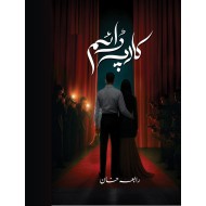 Carpe Diem - کارپ ڈائم