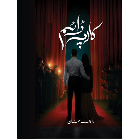 Carpe Diem - کارپ ڈائم