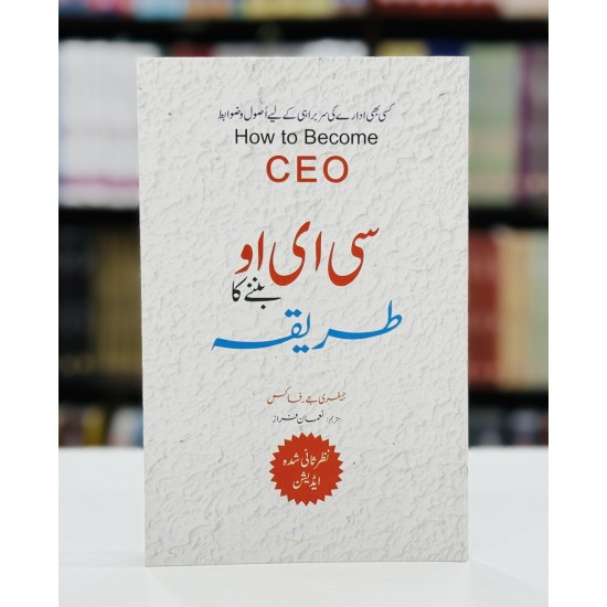 CEO Bunny Ka Tareeqa - سی ای او بننے کا طریقہ CEO Bunny Ka Tareeqa - سی ای او بننے کا طریقہ