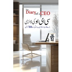 CEO Ki Diary - سی ای او کی ڈائری CEO Ki Diary - سی ای او کی ڈائری