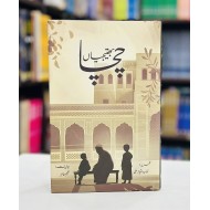 Chacha Bhatijian - چچا بھتیجیاں