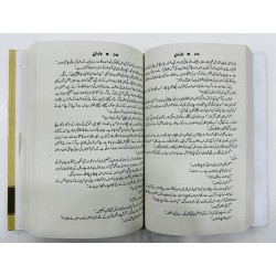 Chah e Babul - چاہ بابل Chah e Babul - چاہ بابل