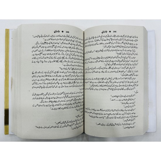 Chah e Babul - چاہ بابل Chah e Babul - چاہ بابل