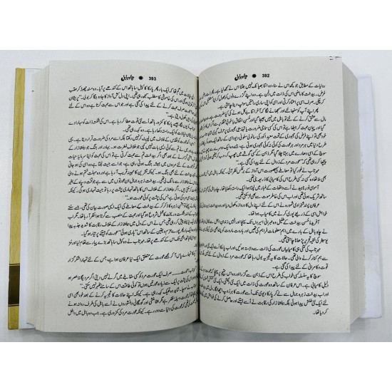 Chah e Babul - چاہ بابل Chah e Babul - چاہ بابل